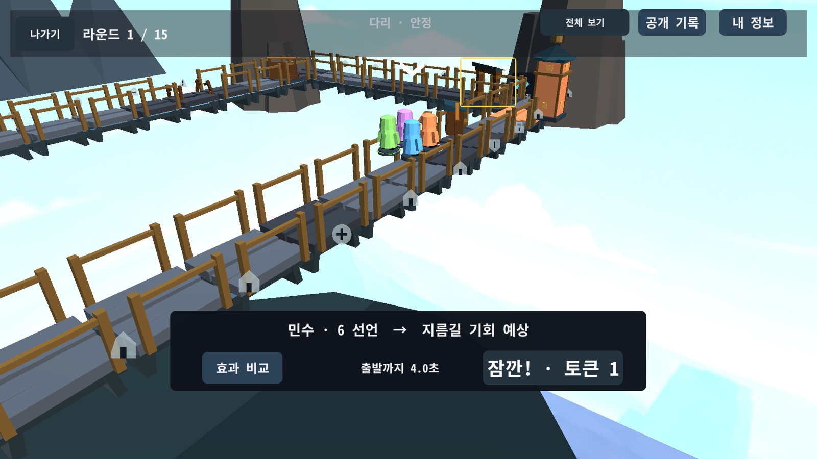 ProjectLB — 3D board · players on the bridge